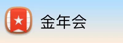 金年会 logo